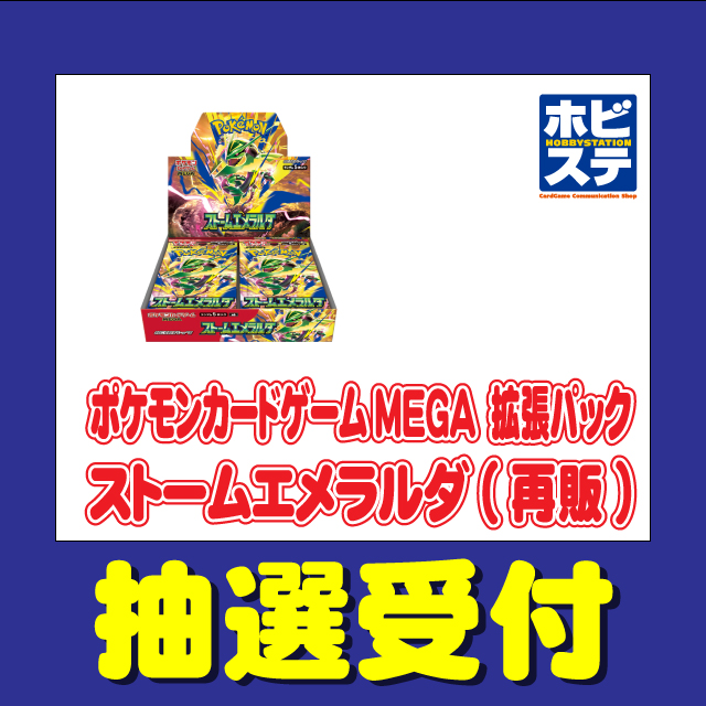 2026.07.28】※応募は終了しました抽選販売「ポケモンカードゲームMEGA