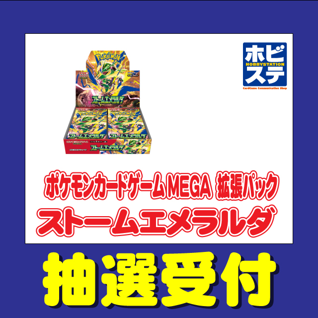 2026.07.03】※応募は終了しました「当選者代金前払い必要 ポケモン