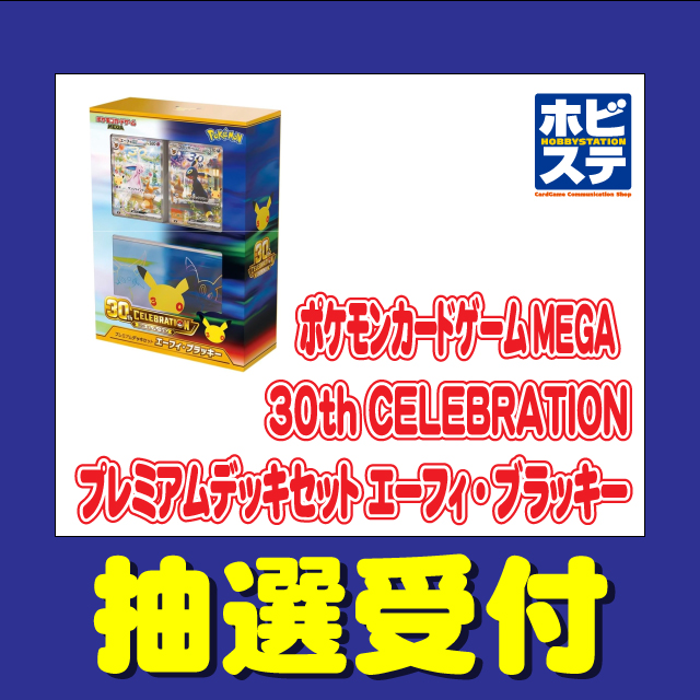 2026.08.04】※応募は終了しました「当選者代金前払い必要 ポケモン