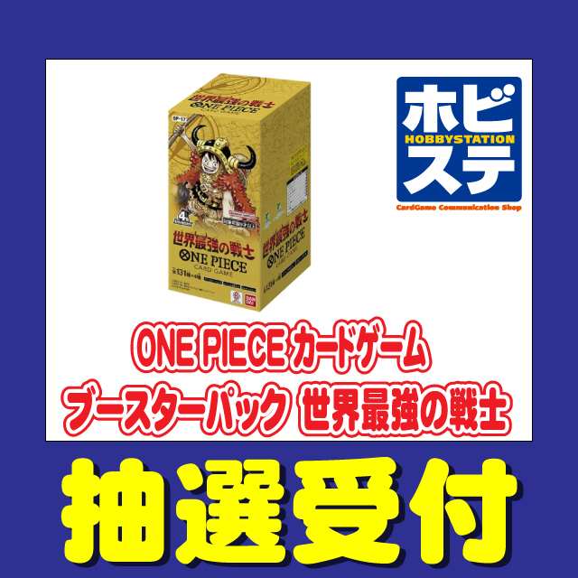 2026.08.06】※応募は終了しました抽選販売「ONE PIECEカードゲーム